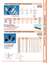 日成短型捶式尼龙铆钉 SRS