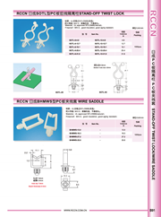 日成PC板夹线套 SOTL