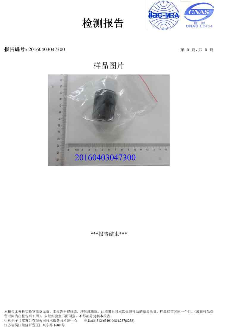 日成油墨测试 4P+1D和PFOS PFOA环保证书