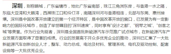 新能源电动汽车产业企业集锦(深圳)