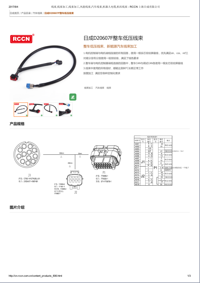D20607F整车低压线束 规格书