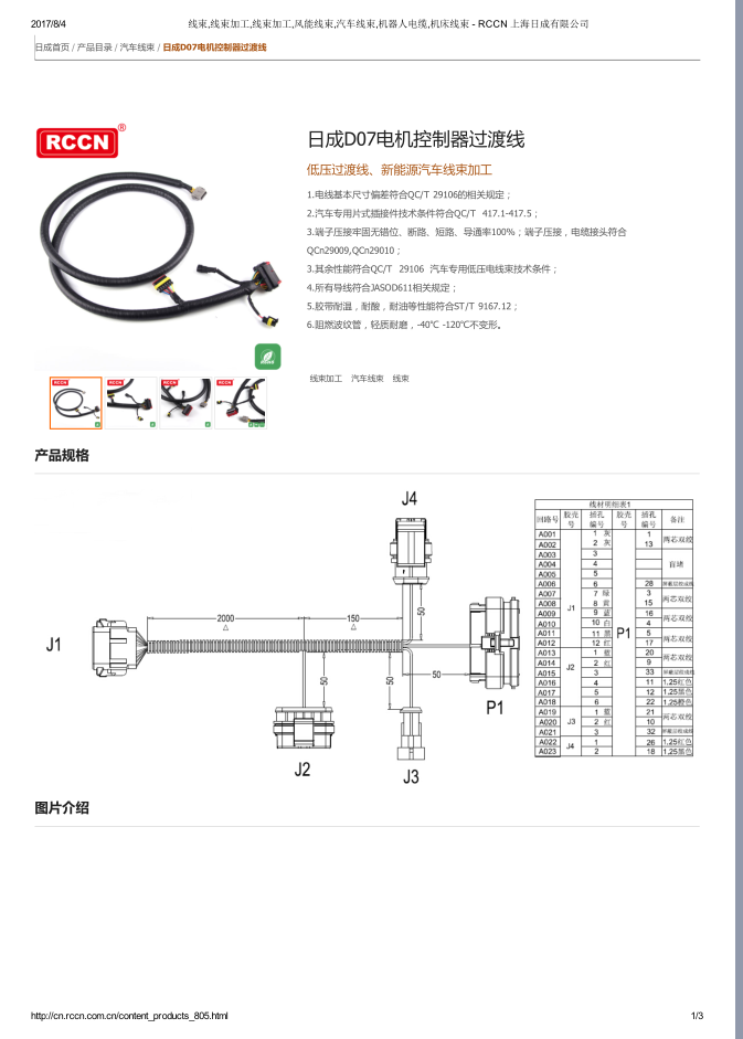 D07电机控制器过渡线 规格书