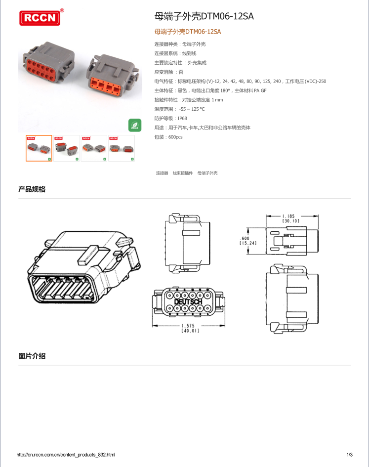 母端子外壳DTM06-12SA 规格书