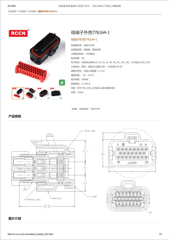 母端子外壳776164-1 规格书