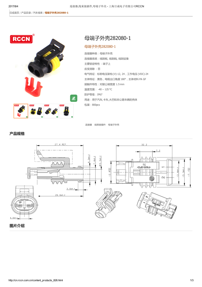 母端子外壳282080-1 规格书2
