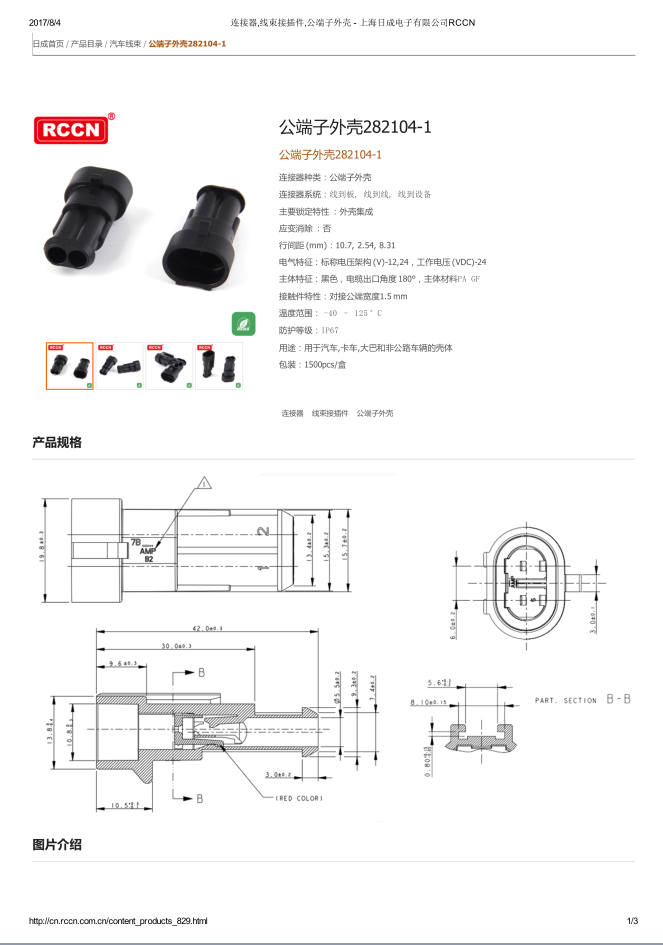 公端子外壳282104-1 规格书