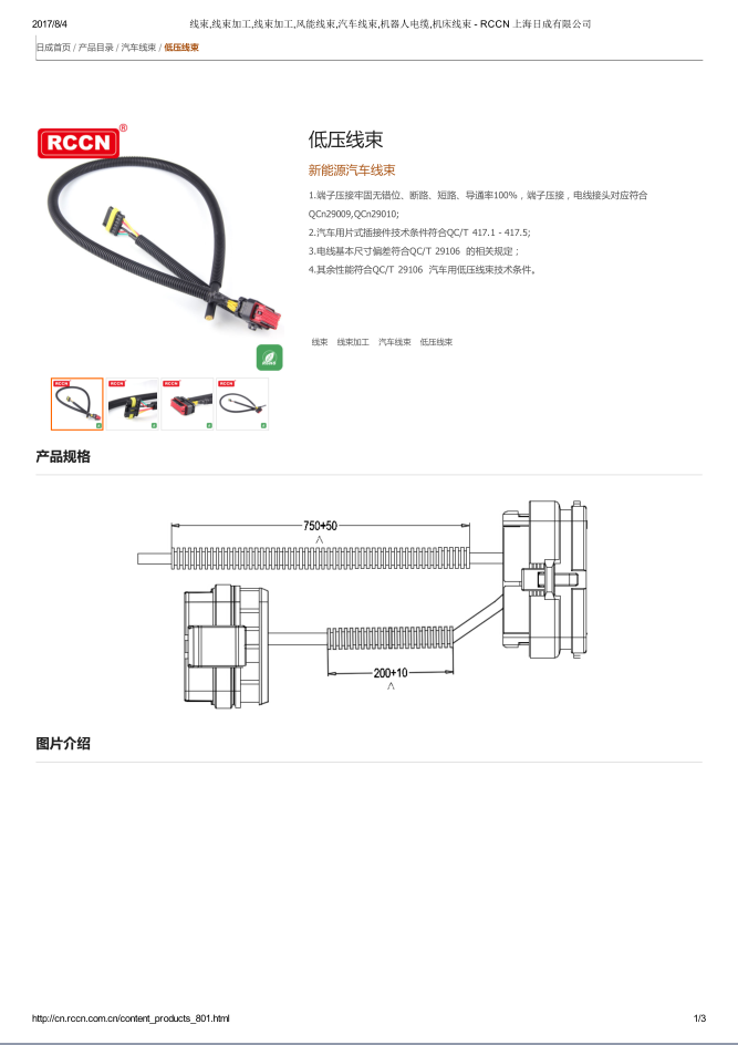 低压线束 规格书