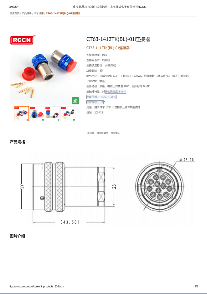 CT63-1412TK(BL)-01连接器 规格书