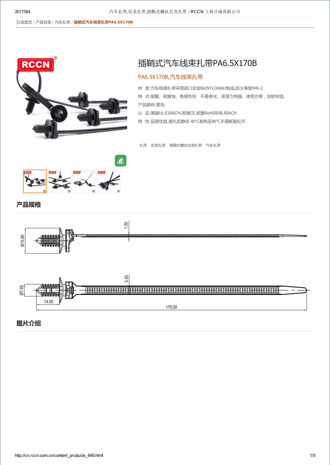 插鞘式汽车线束扎带PA6.5X170B 规格书pdf