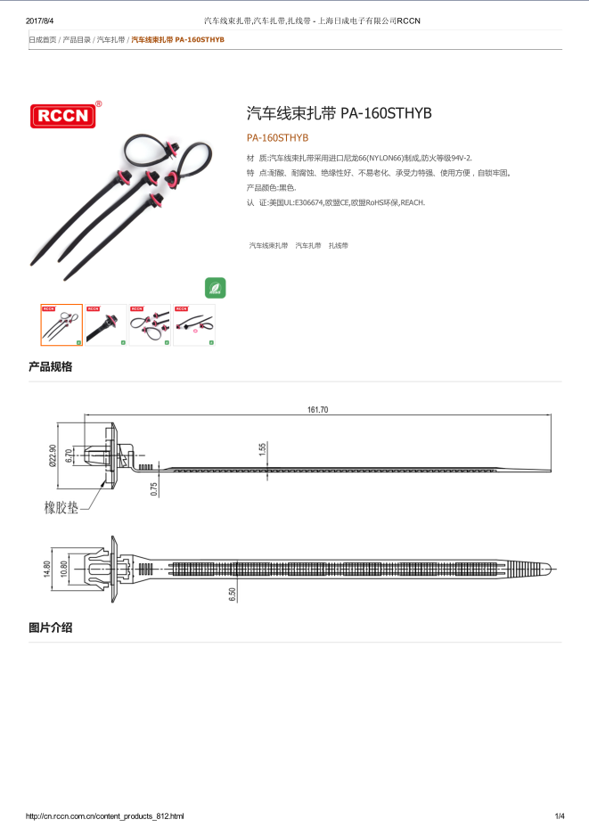 汽车线束扎带 PA-160STHYB 规格书