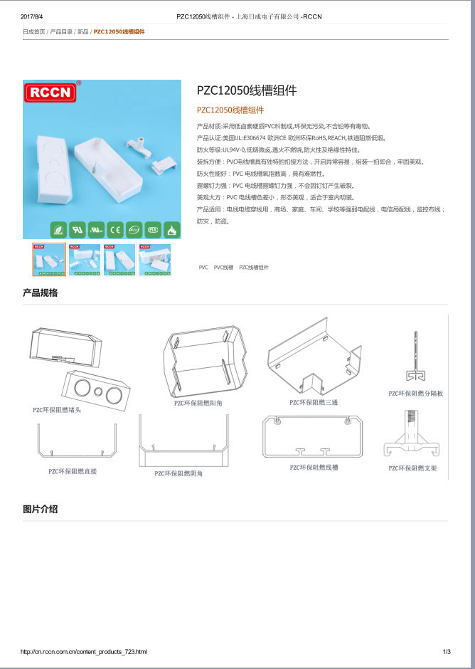 PZC12050线槽组件 规格书