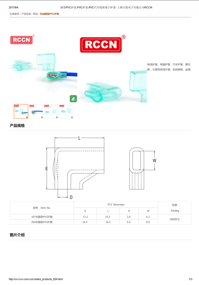 旗型PVC护套 规格书