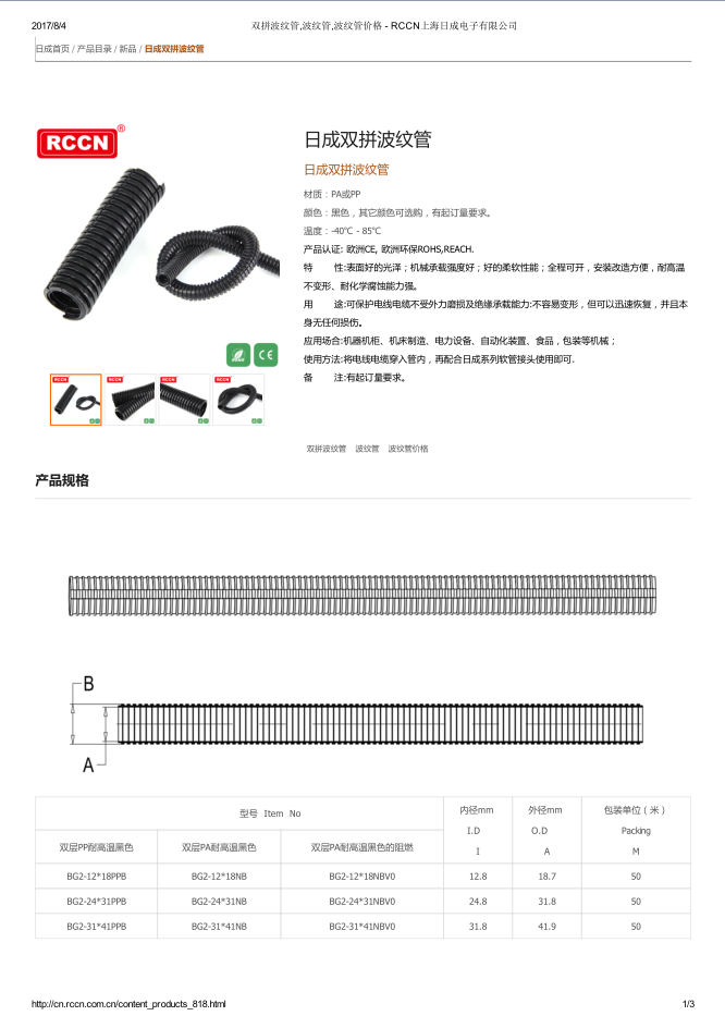双拼波纹管 规格书