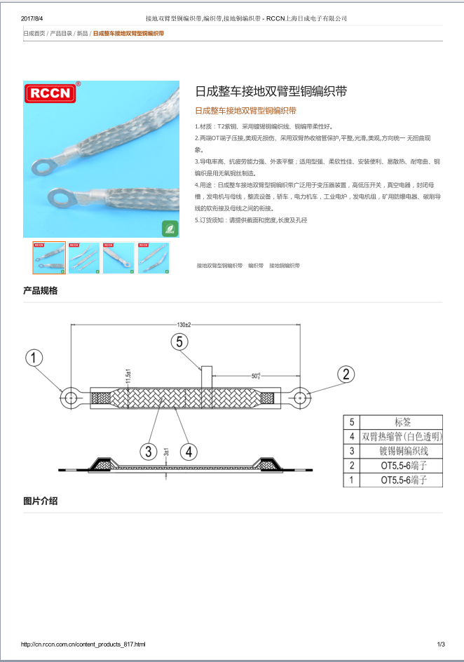 整车接地双臂型铜编织带 规格书