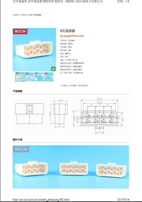8孔连接器DJ7081-6.3-20 规格书