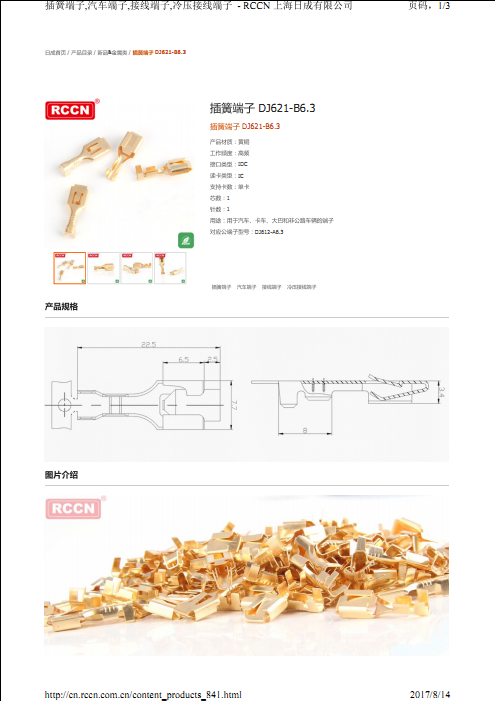 插簧端子 DJ621-B6.3​ 规格书