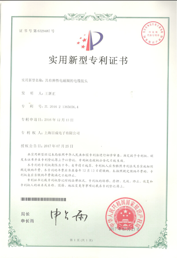弹性电磁圈电缆接头 专利证书号6329487