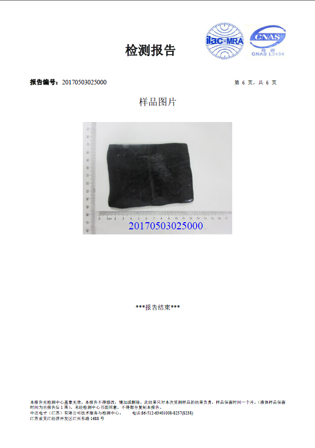 日成丁腈橡胶环保证书 (2)