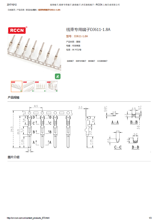 线束专用端子DJ611-1.8A 规格书