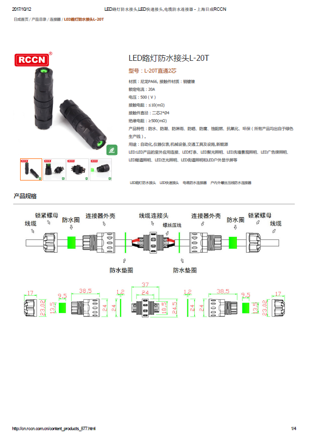 LED路灯防水接头L-20T 规格书