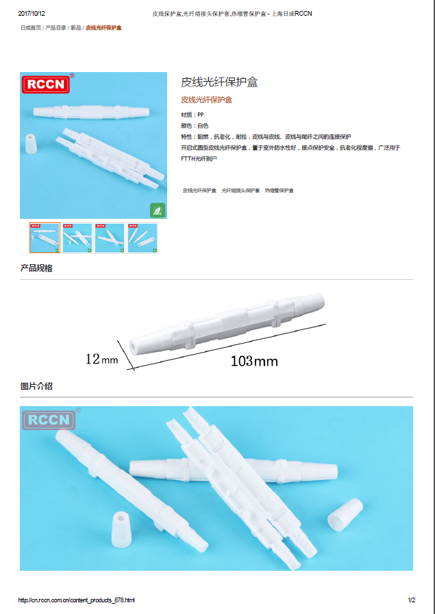 皮线光纤保护盒 规格书 