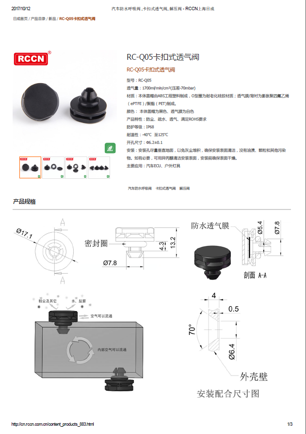 RC-Q05卡扣式透气阀 规格书