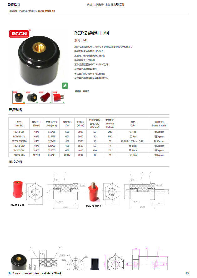 RCJYZ 绝缘柱 M4 规格书