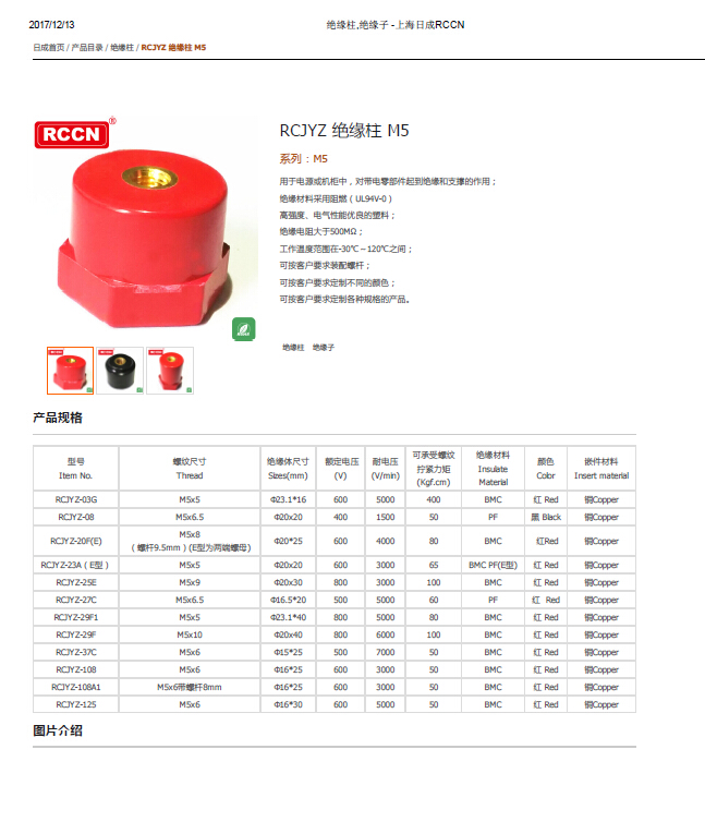 RCJYZ 绝缘柱 M5 规格书