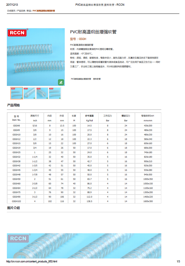 PVC耐高温钢丝增强软管 规格书