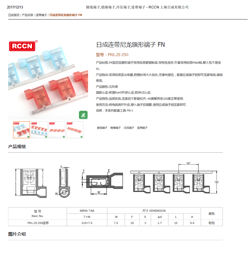 日成连带尼龙旗形端子 FN 规格书