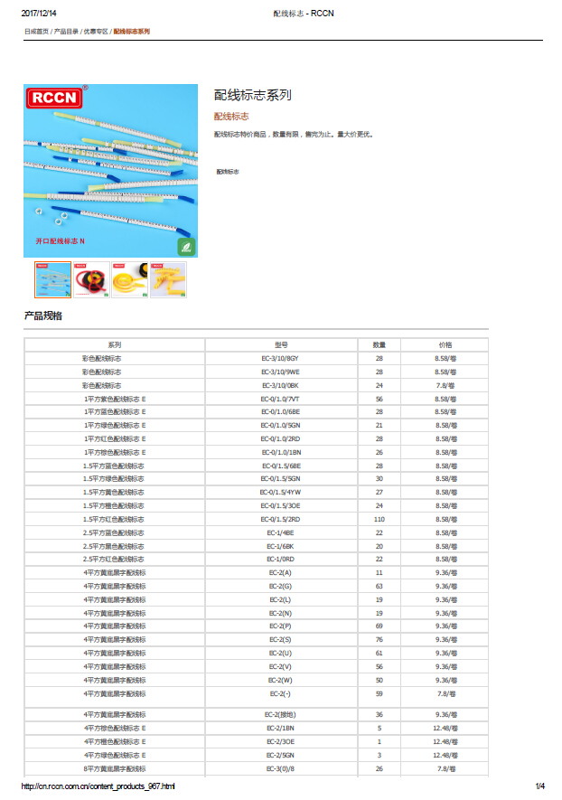 配线标志系列 规格书