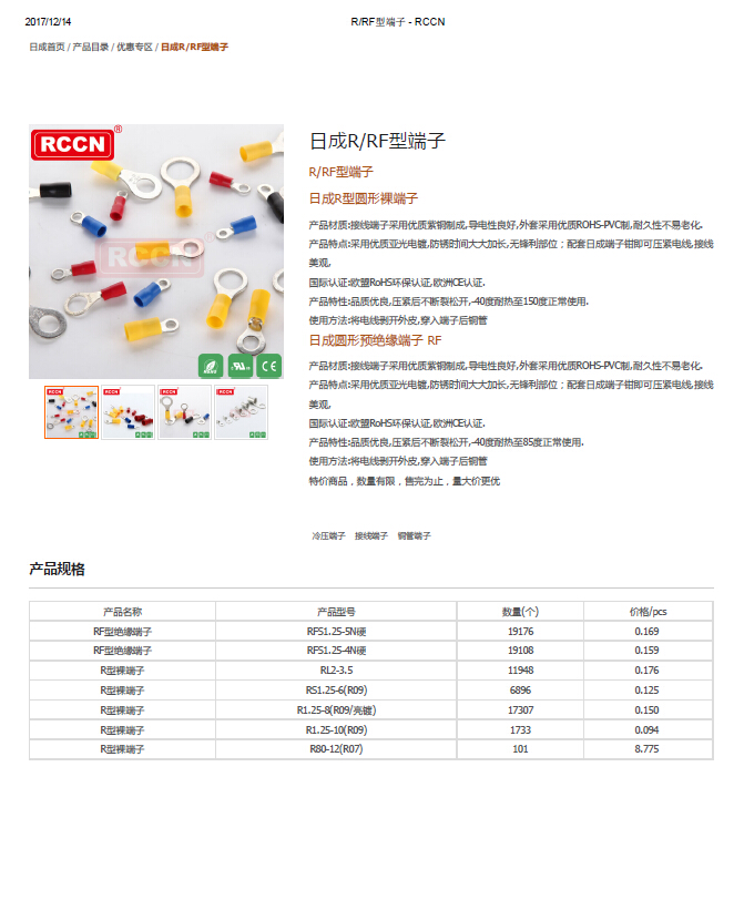 日成R RF型端子 规格书