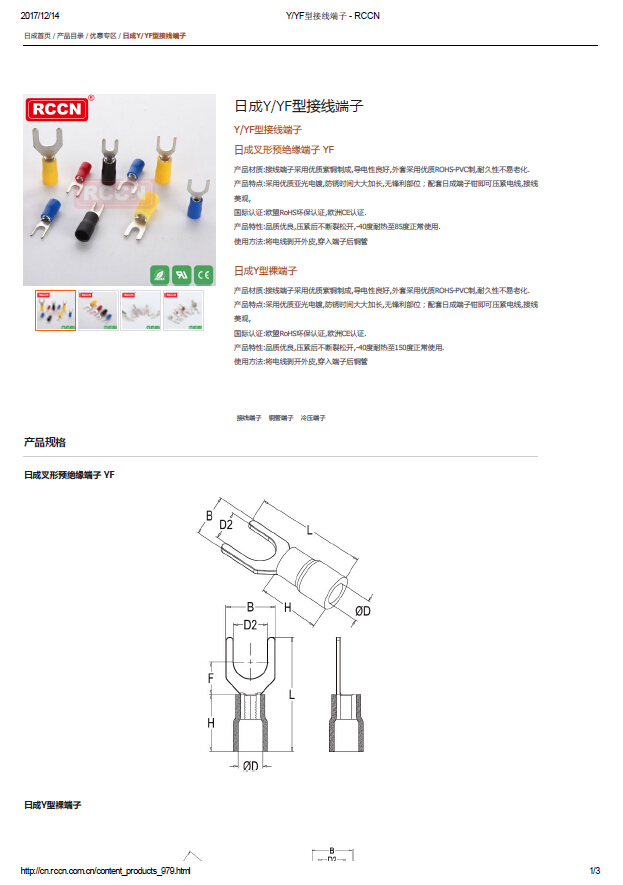 日成Y YF型接线端子 规格书