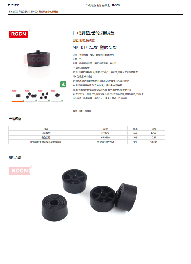 日成脚垫,齿轮,接线盒 规格书