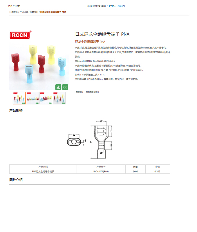 日成尼龙全绝缘母端子 PNA 