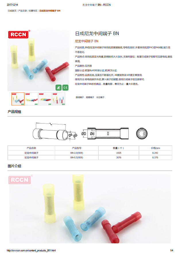 日成尼龙中间端子 BN 规格书