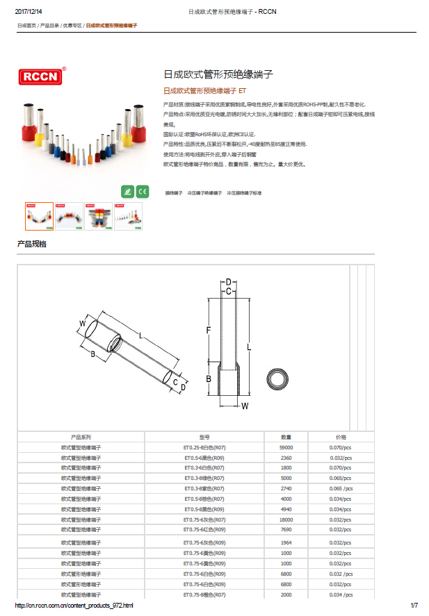 日成欧式管形预绝缘端子 