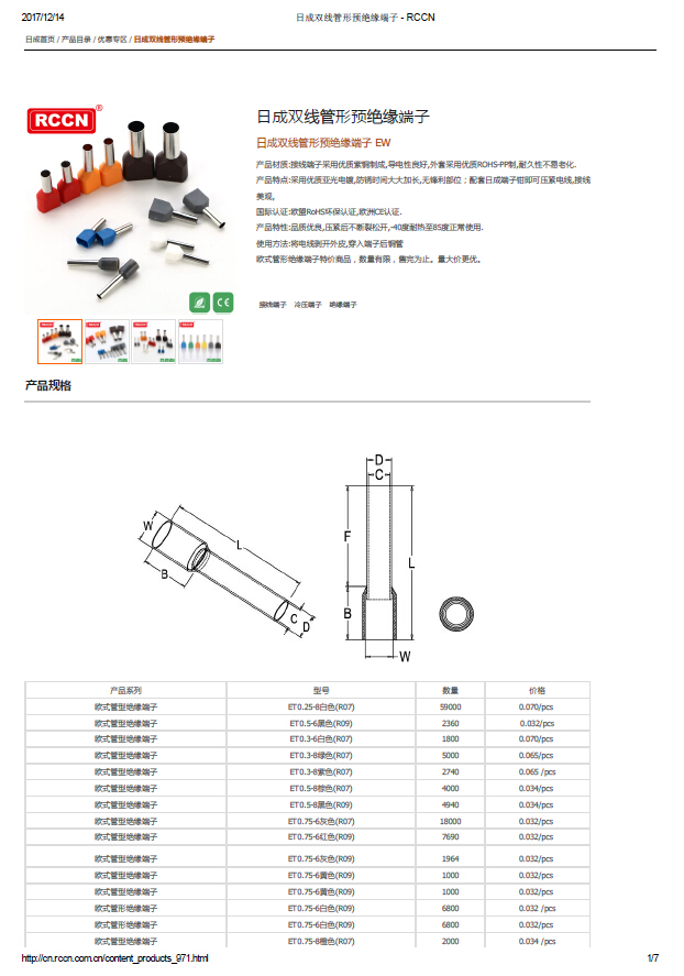 日成双线管形预绝缘端子 规格书