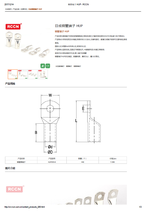 日成铜管端子 HUP 规格书