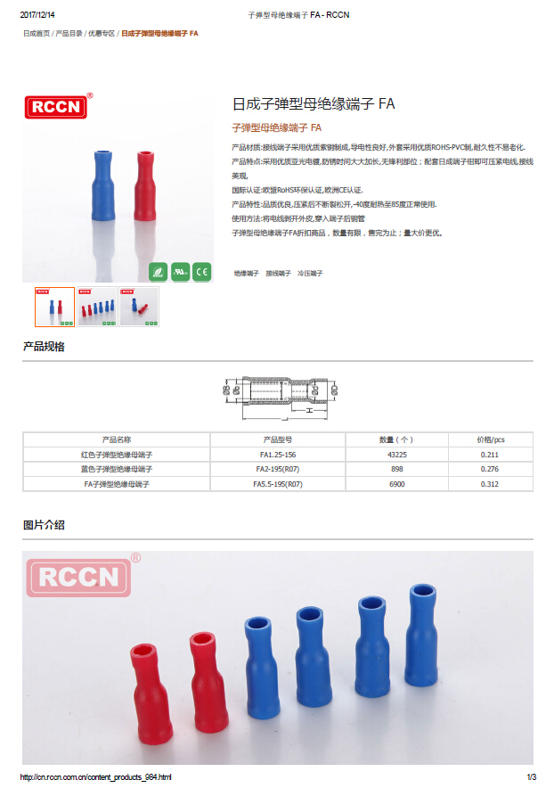 日成子弹型母绝缘端子 FA 规格书