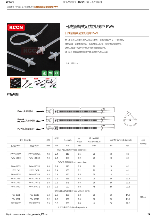 日成插鞘式尼龙扎线带 PWV