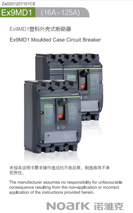 Ex9MD光伏直流专用塑壳断路器 规格书