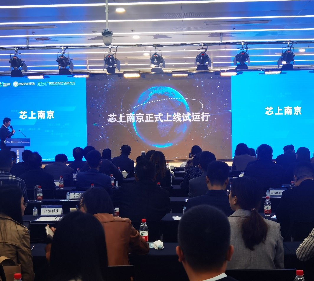 加速产业链资源整合,赛迪集成电路产业大脑——“芯上南京”赋能产业全周期服务